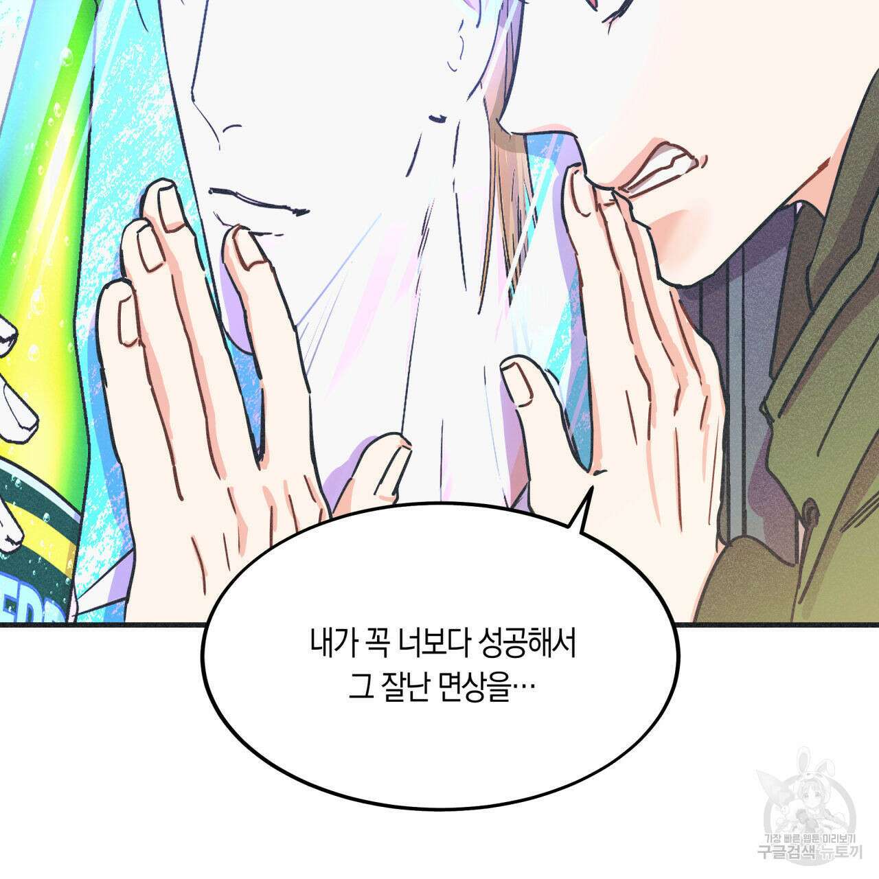 드라마틱 시그널 2화 89