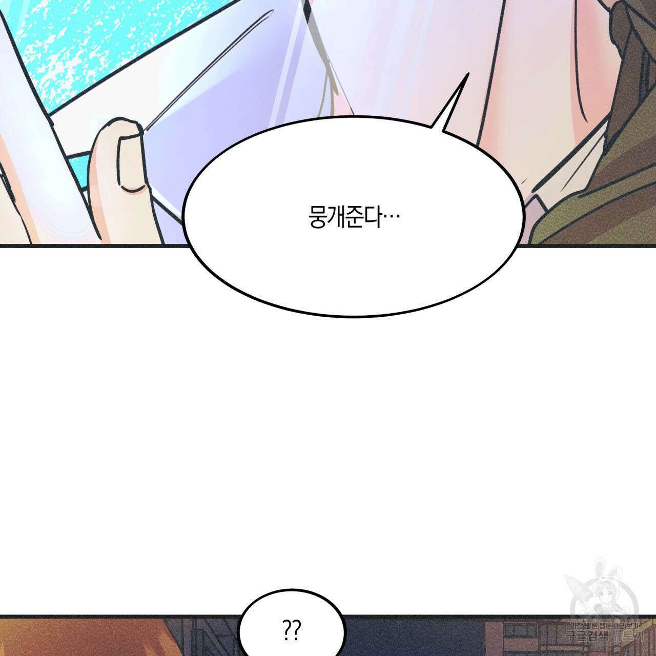 드라마틱 시그널 2화 91