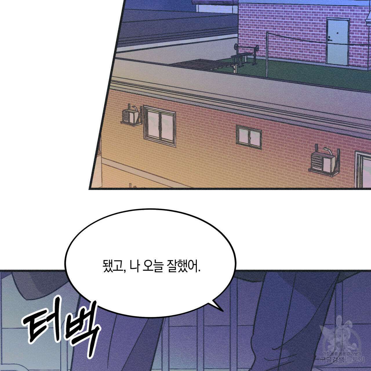 드라마틱 시그널 2화 96