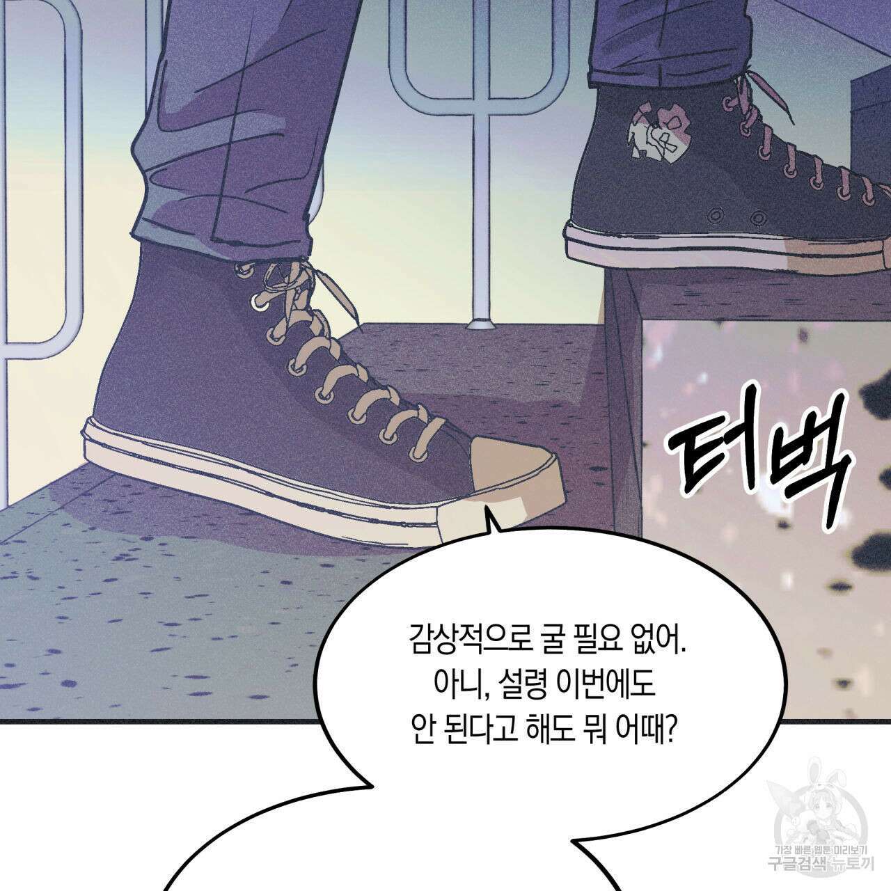 드라마틱 시그널 2화 97
