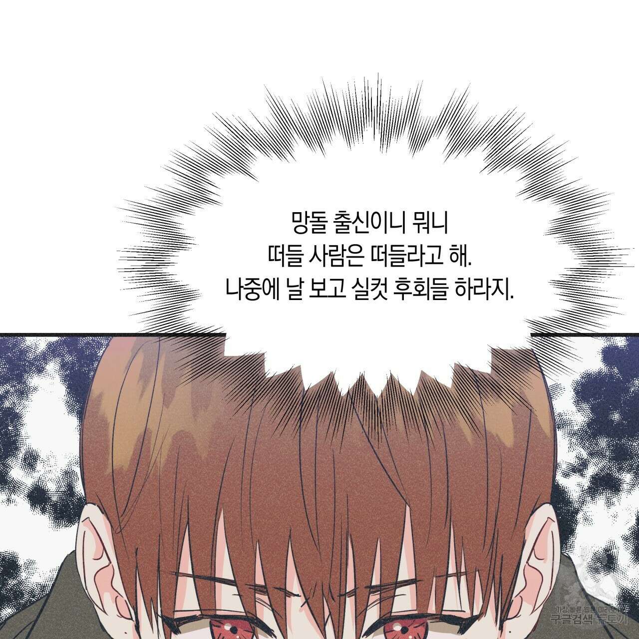 드라마틱 시그널 2화 100