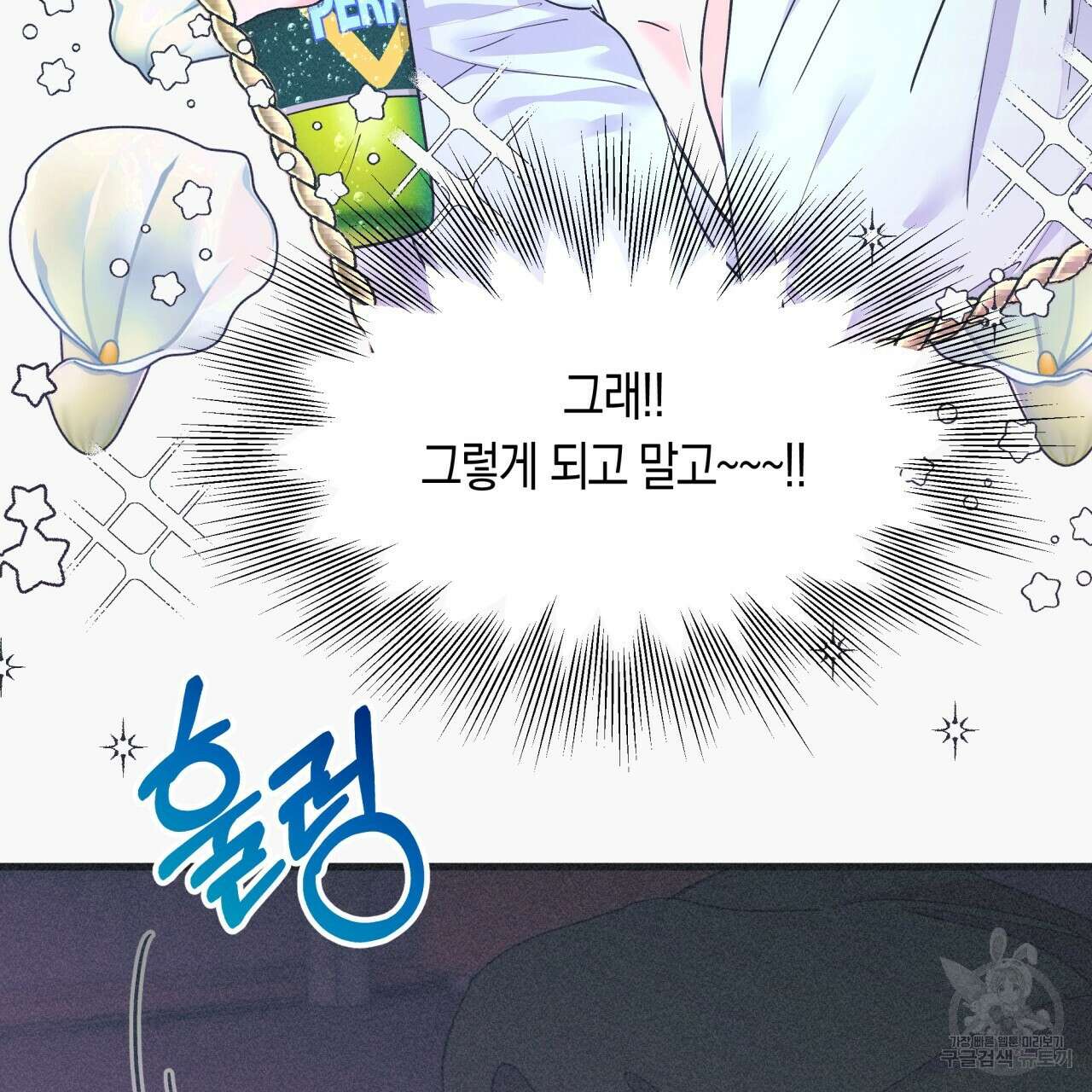 드라마틱 시그널 2화 105