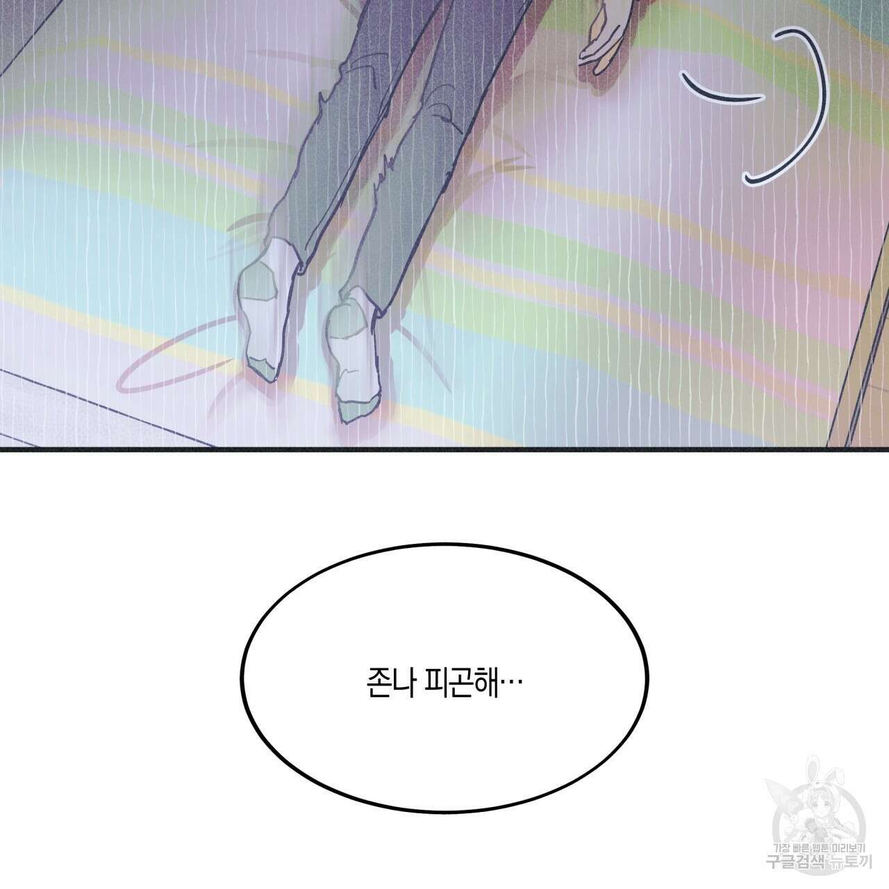 드라마틱 시그널 2화 108