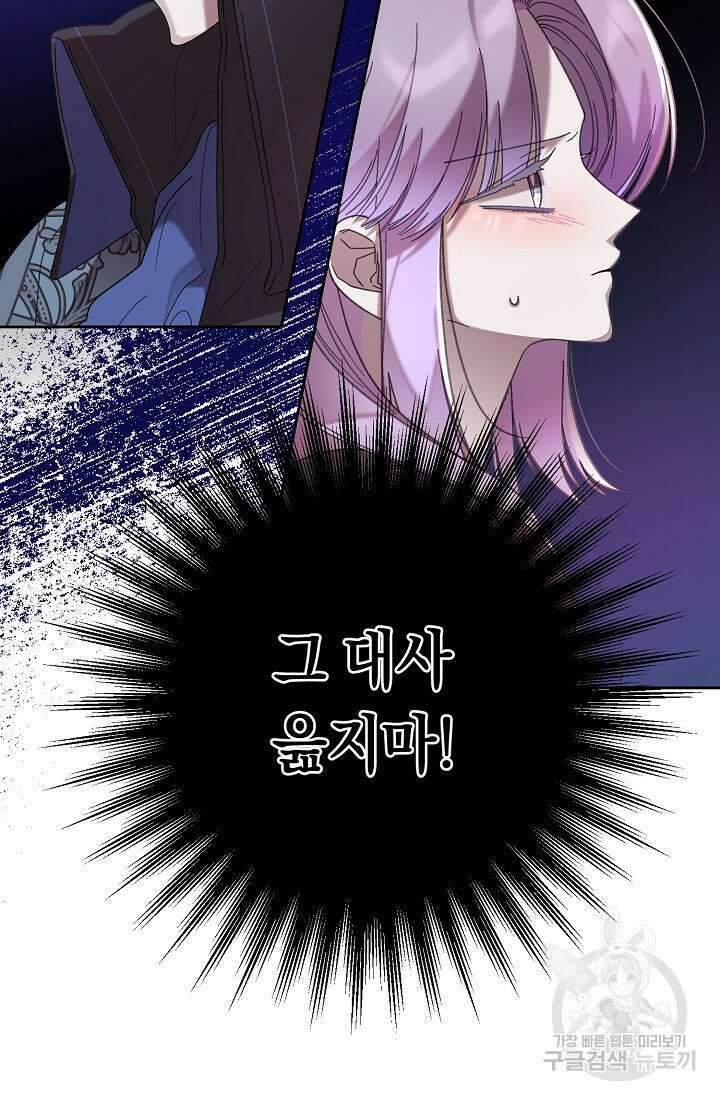 방구석 아싸인 내가 폭군에게 청혼 받아버렸다 2화 3
