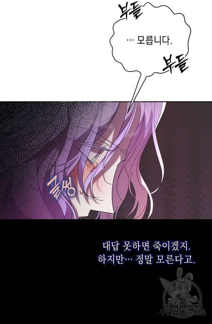 방구석 아싸인 내가 폭군에게 청혼 받아버렸다 2화 4