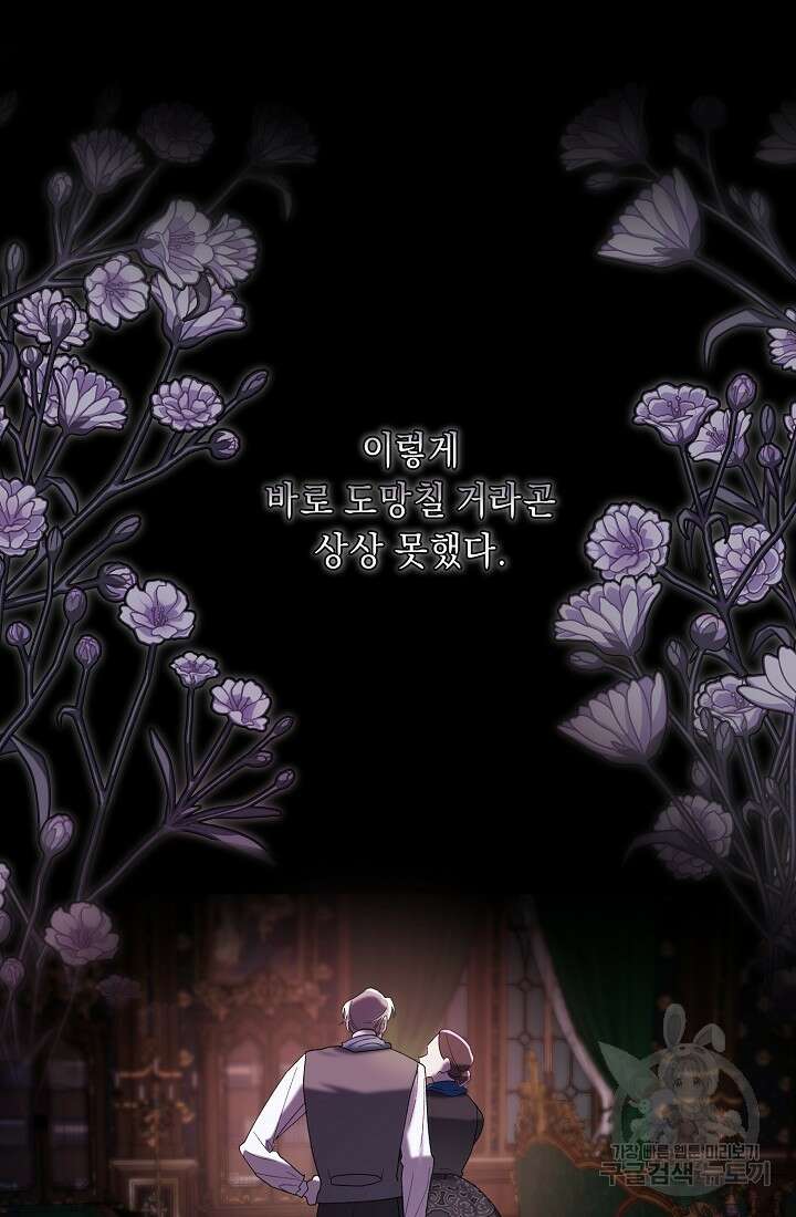방구석 아싸인 내가 폭군에게 청혼 받아버렸다 2화 5