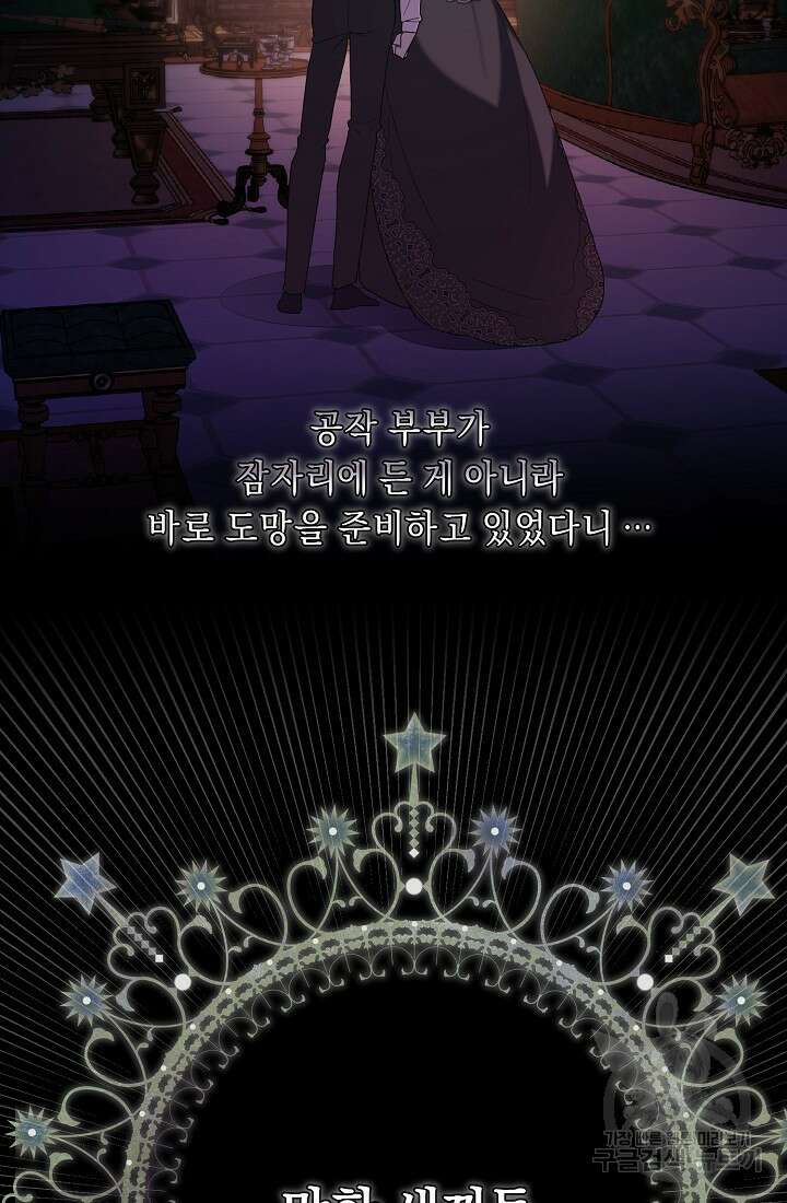 방구석 아싸인 내가 폭군에게 청혼 받아버렸다 2화 6