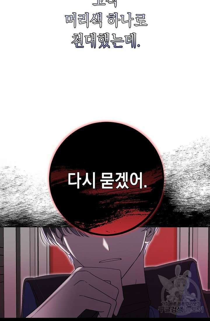방구석 아싸인 내가 폭군에게 청혼 받아버렸다 2화 10