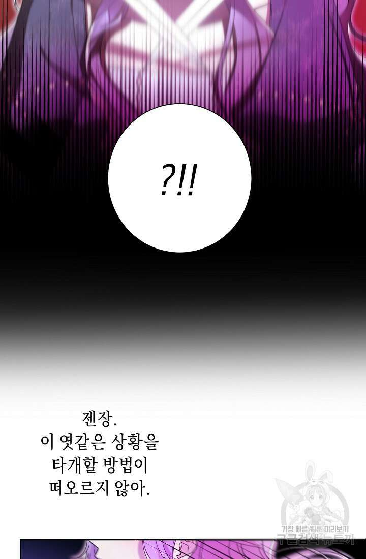 방구석 아싸인 내가 폭군에게 청혼 받아버렸다 2화 13
