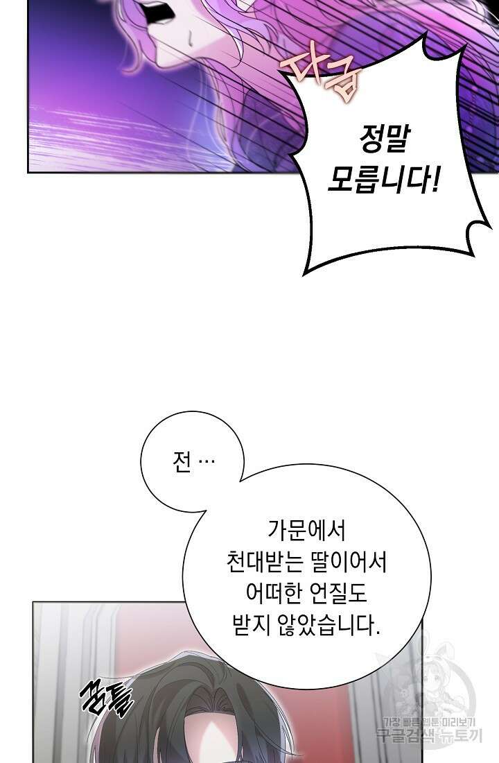 방구석 아싸인 내가 폭군에게 청혼 받아버렸다 2화 14