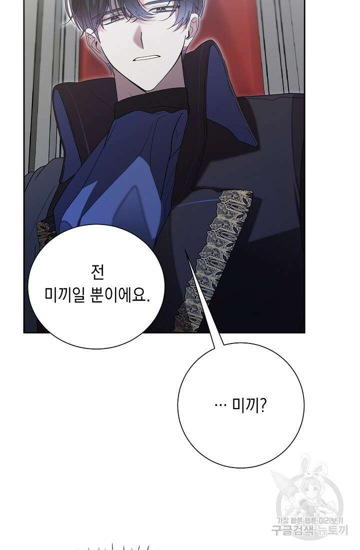 방구석 아싸인 내가 폭군에게 청혼 받아버렸다 2화 15