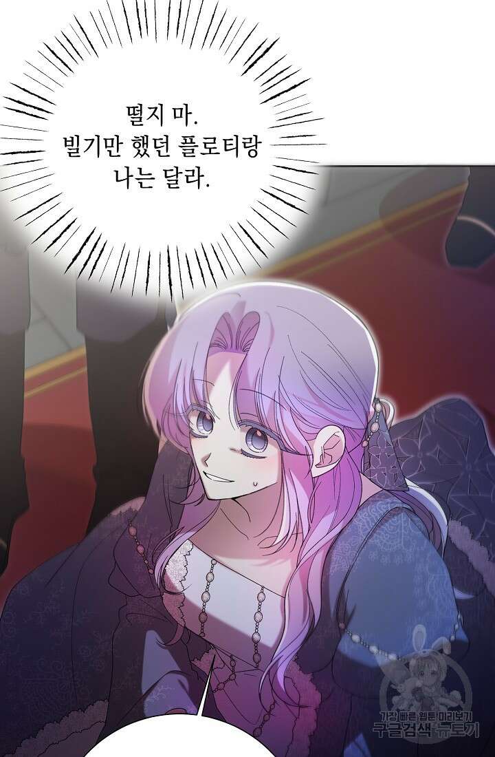 방구석 아싸인 내가 폭군에게 청혼 받아버렸다 2화 16