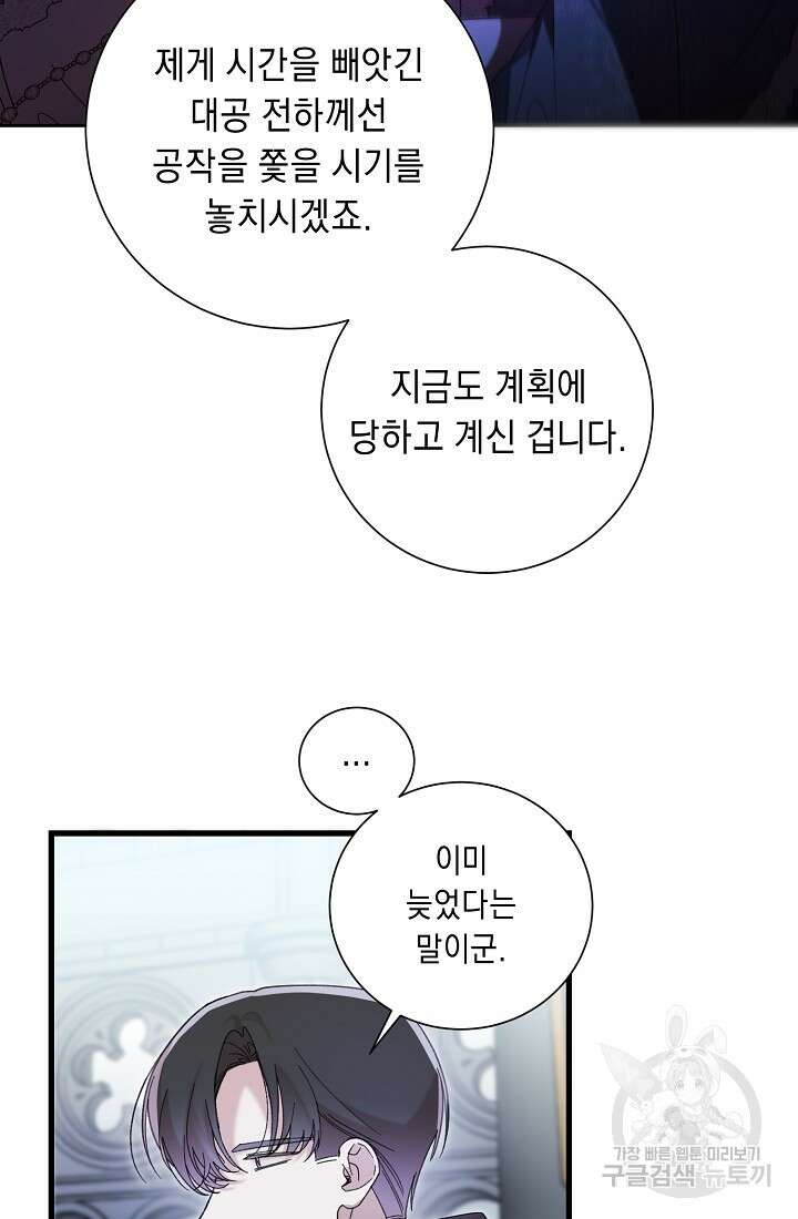 방구석 아싸인 내가 폭군에게 청혼 받아버렸다 2화 17