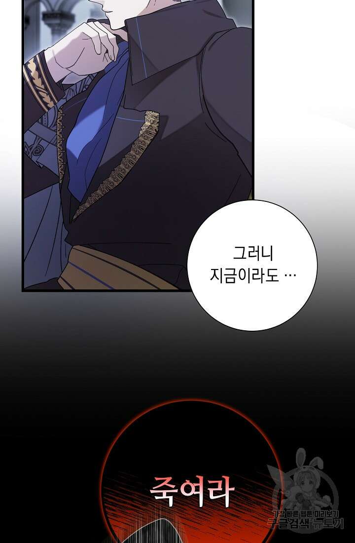 방구석 아싸인 내가 폭군에게 청혼 받아버렸다 2화 18