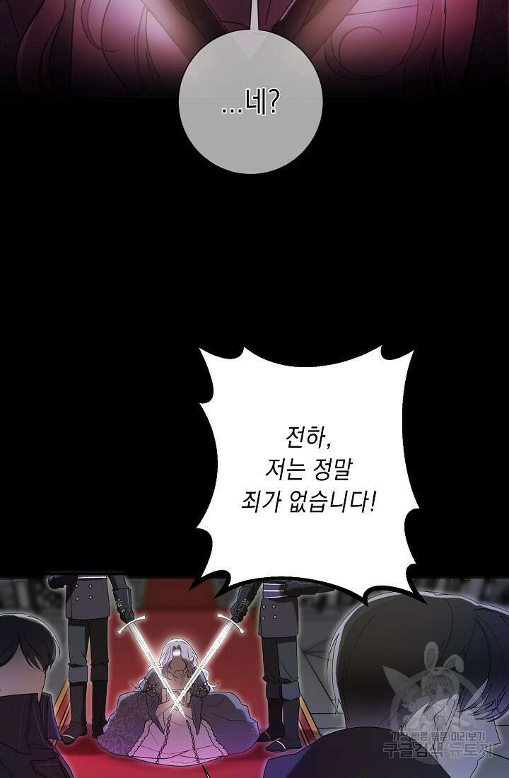 방구석 아싸인 내가 폭군에게 청혼 받아버렸다 2화 20