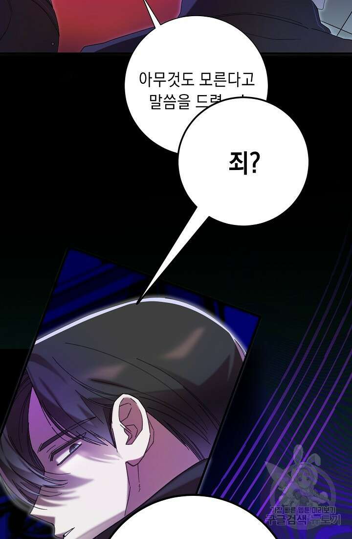 방구석 아싸인 내가 폭군에게 청혼 받아버렸다 2화 21