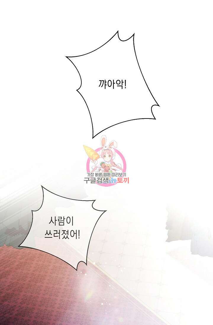 방구석 아싸인 내가 폭군에게 청혼 받아버렸다 12화 1