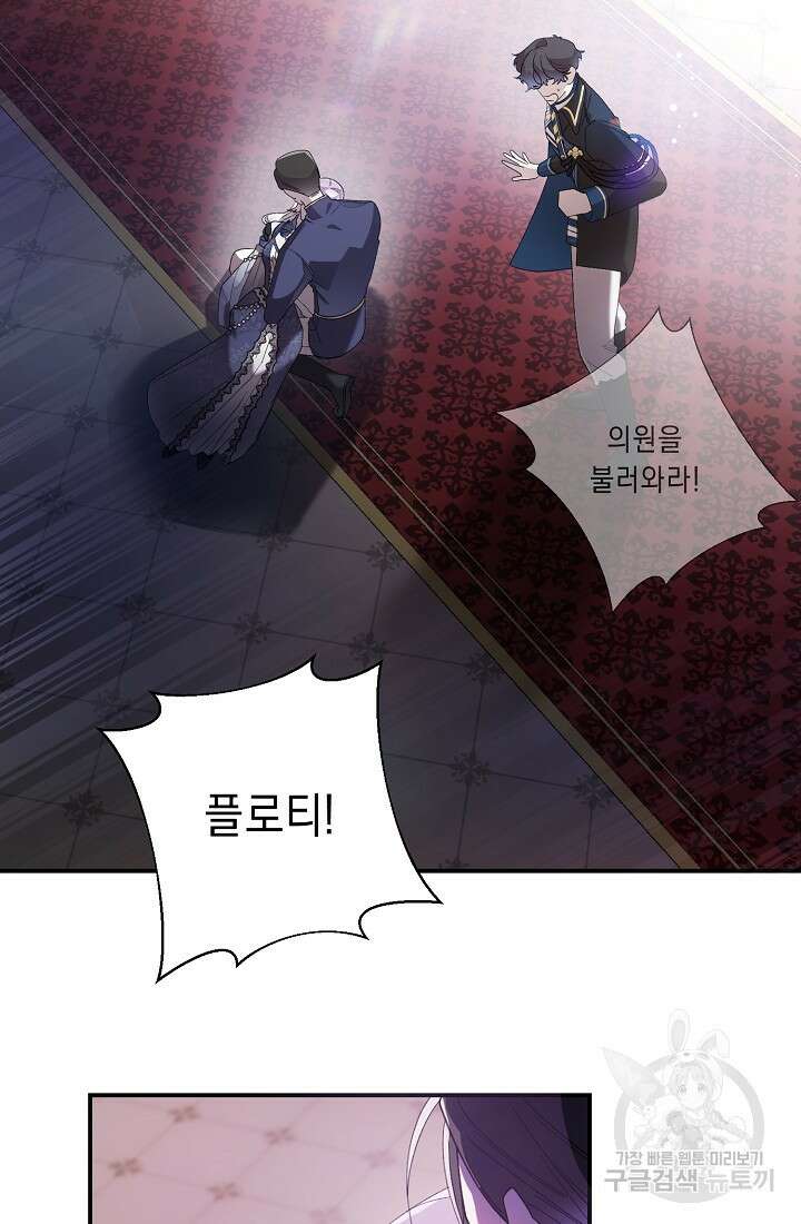 방구석 아싸인 내가 폭군에게 청혼 받아버렸다 12화 2