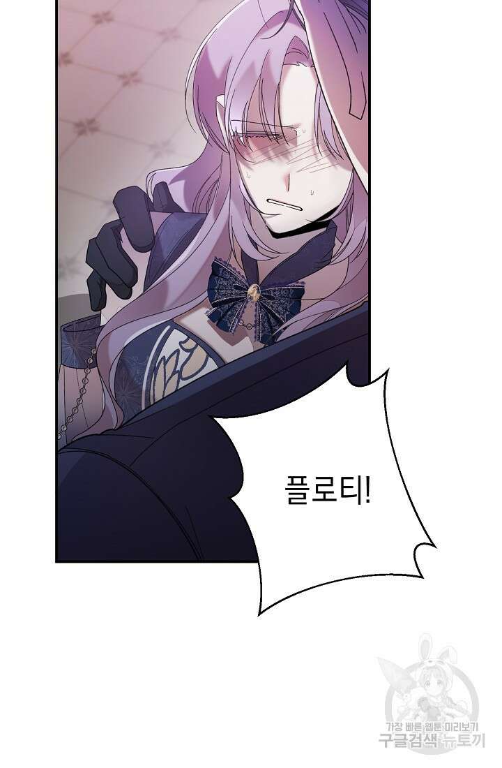 방구석 아싸인 내가 폭군에게 청혼 받아버렸다 12화 3
