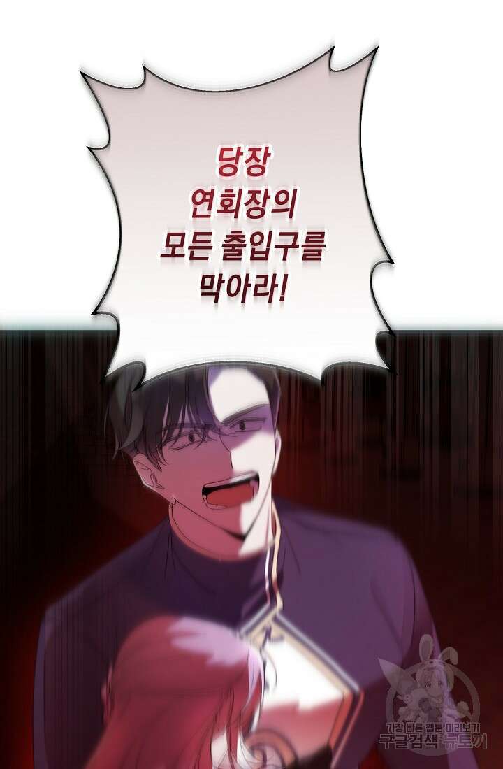 방구석 아싸인 내가 폭군에게 청혼 받아버렸다 12화 4