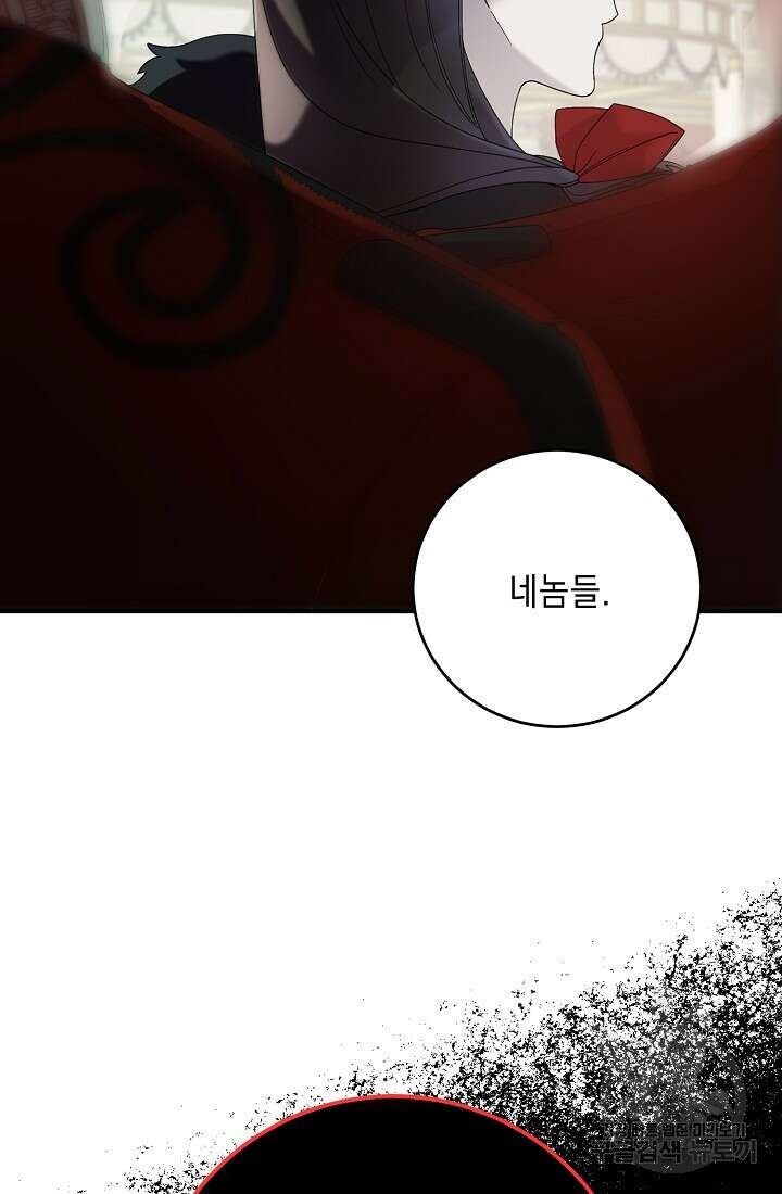 방구석 아싸인 내가 폭군에게 청혼 받아버렸다 12화 6