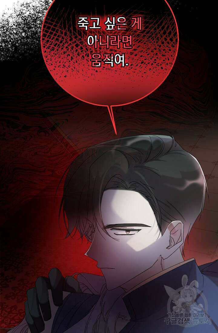 방구석 아싸인 내가 폭군에게 청혼 받아버렸다 12화 7
