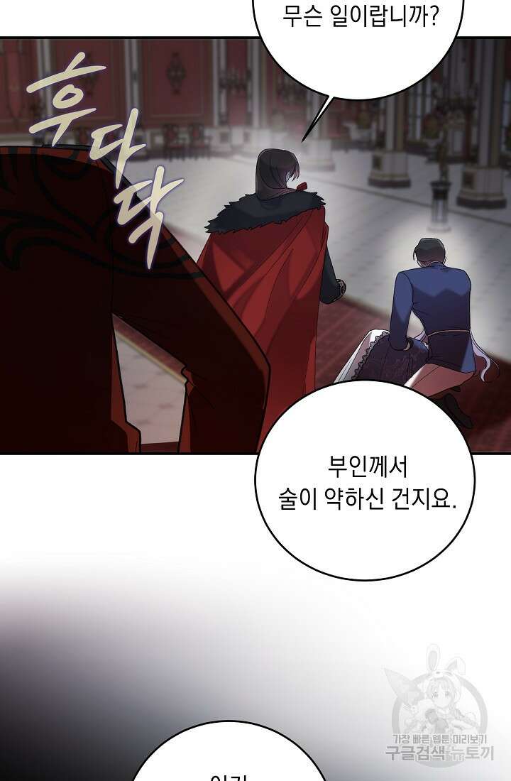 방구석 아싸인 내가 폭군에게 청혼 받아버렸다 12화 9