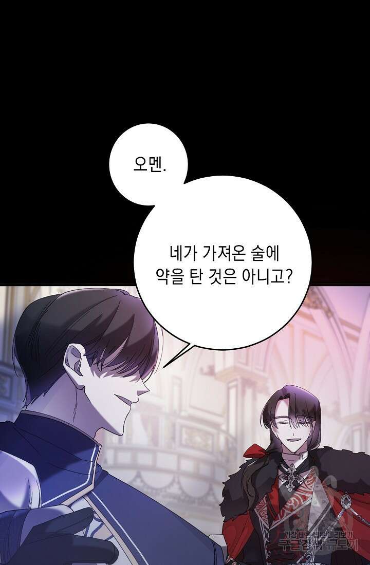 방구석 아싸인 내가 폭군에게 청혼 받아버렸다 12화 11