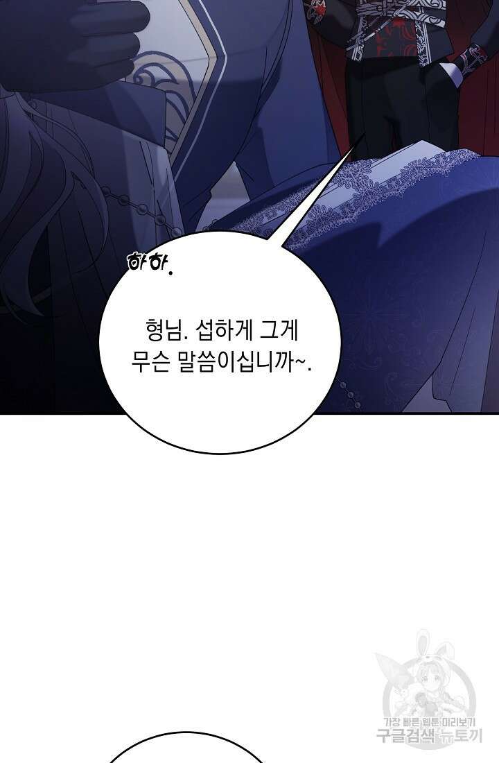 방구석 아싸인 내가 폭군에게 청혼 받아버렸다 12화 12