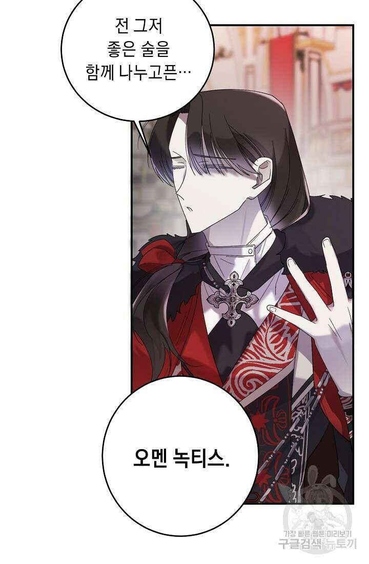 방구석 아싸인 내가 폭군에게 청혼 받아버렸다 12화 13