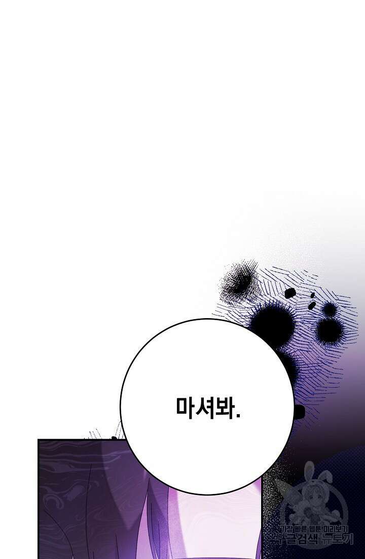 방구석 아싸인 내가 폭군에게 청혼 받아버렸다 12화 14