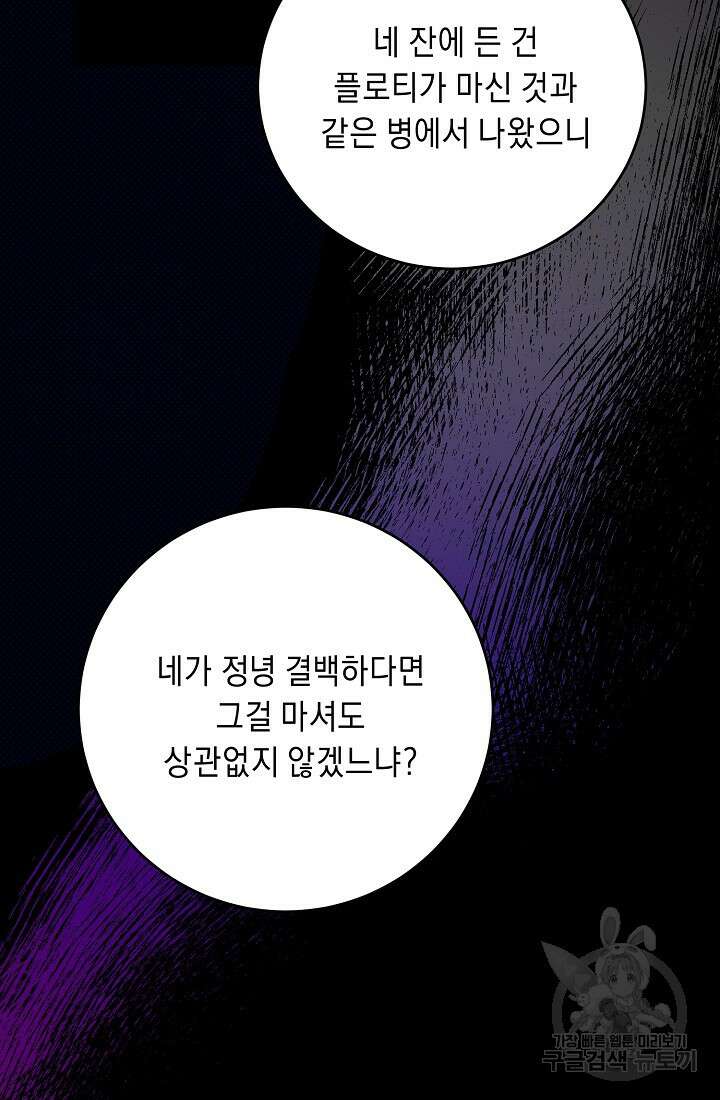 방구석 아싸인 내가 폭군에게 청혼 받아버렸다 12화 16