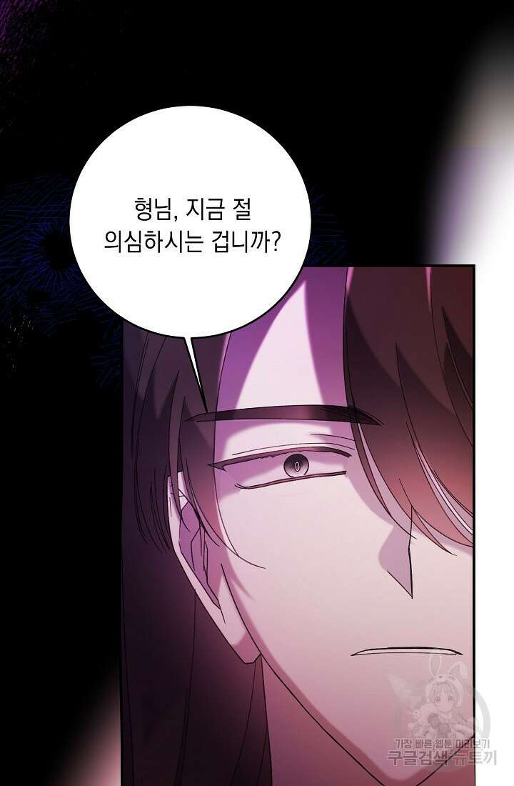 방구석 아싸인 내가 폭군에게 청혼 받아버렸다 12화 17