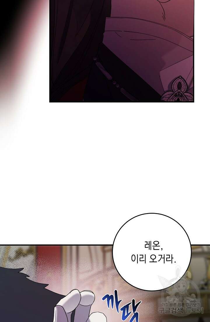 방구석 아싸인 내가 폭군에게 청혼 받아버렸다 12화 18