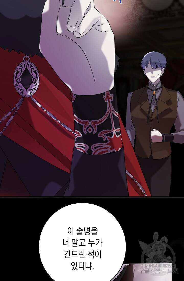 방구석 아싸인 내가 폭군에게 청혼 받아버렸다 12화 19