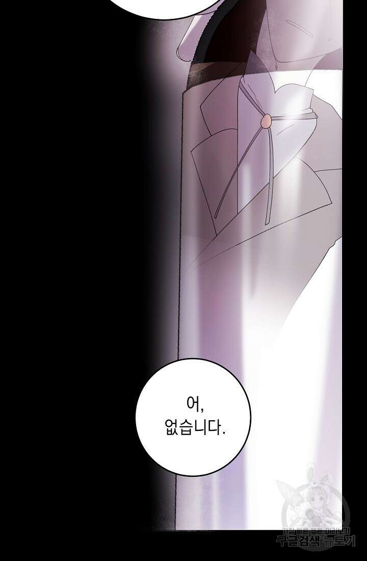 방구석 아싸인 내가 폭군에게 청혼 받아버렸다 12화 20