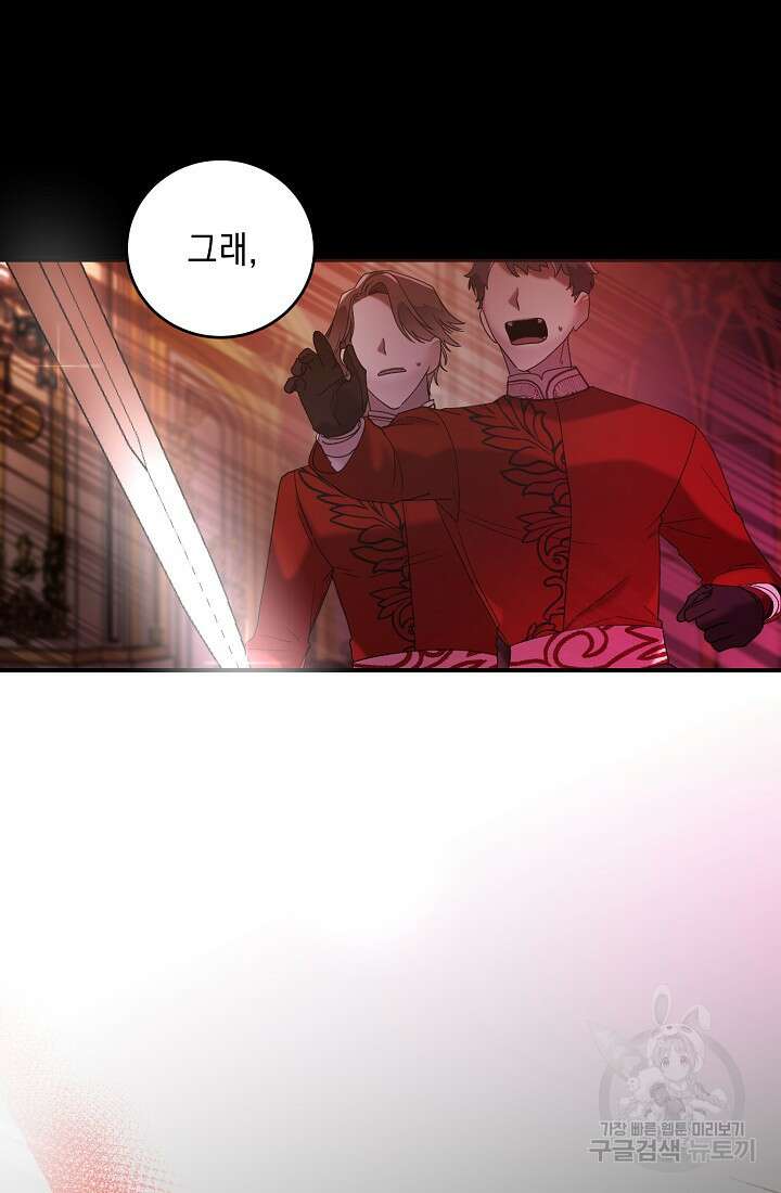 방구석 아싸인 내가 폭군에게 청혼 받아버렸다 12화 21