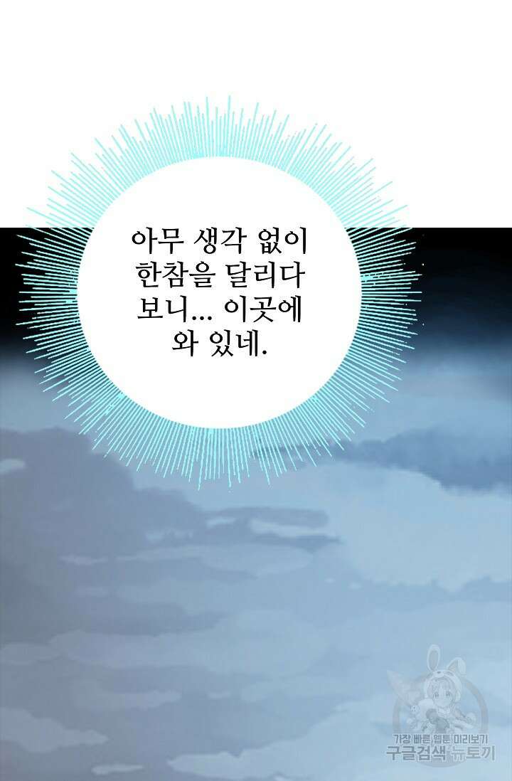 나홀로 무한 전직 2화 3