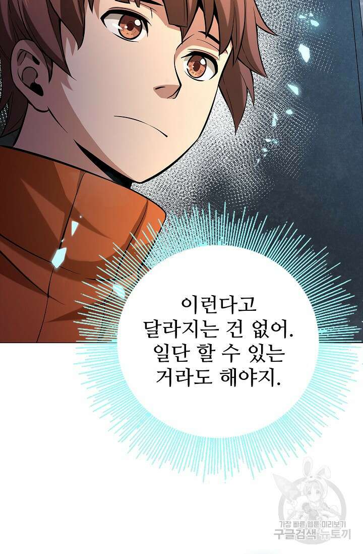 나홀로 무한 전직 2화 5