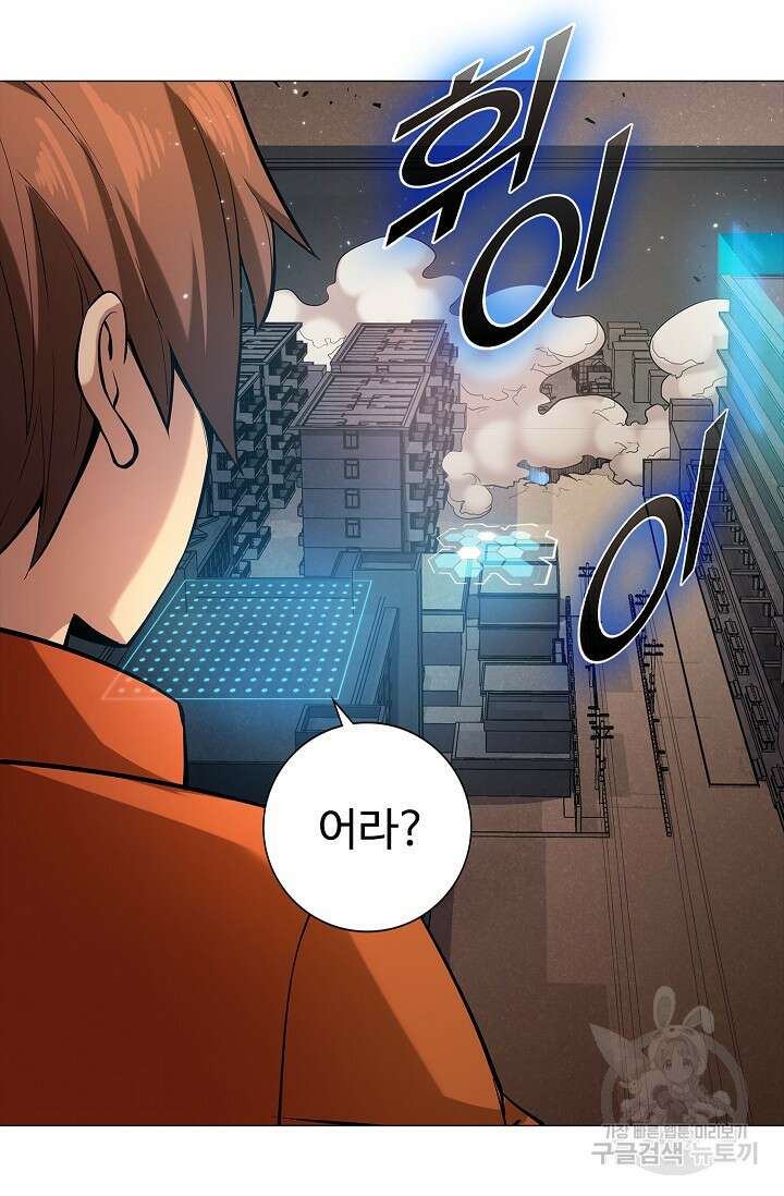 나홀로 무한 전직 2화 6