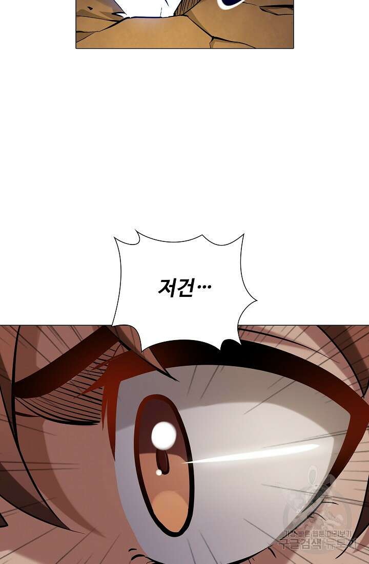 나홀로 무한 전직 2화 8