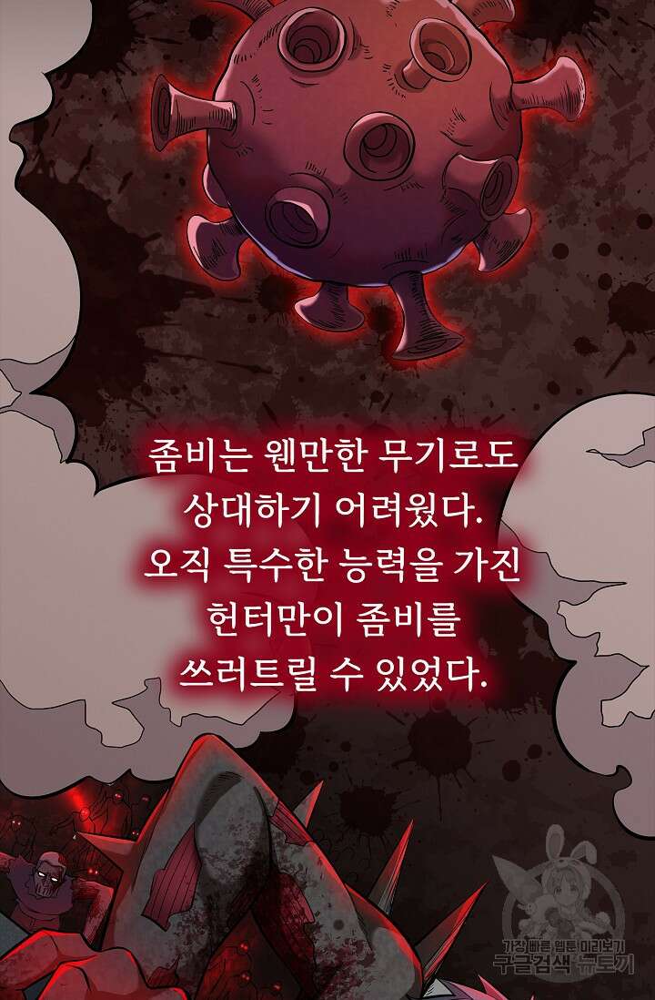 나홀로 무한 전직 2화 12
