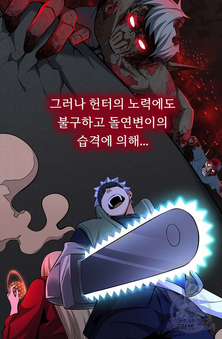 나홀로 무한 전직 2화 13