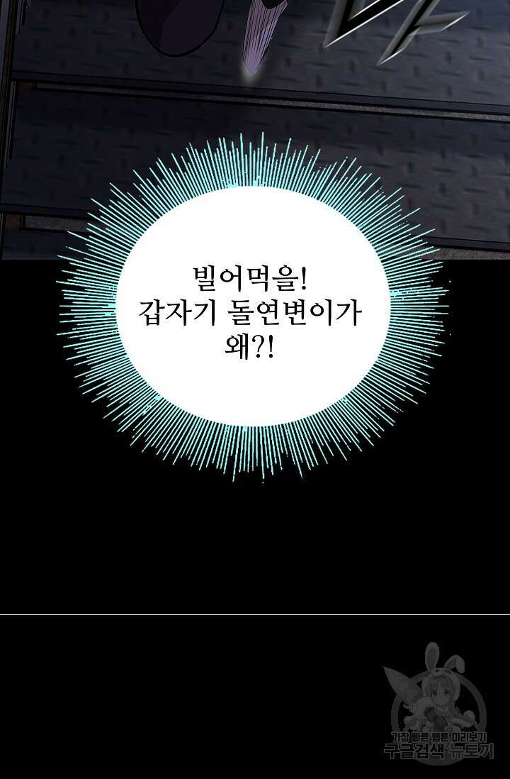 나홀로 무한 전직 2화 16