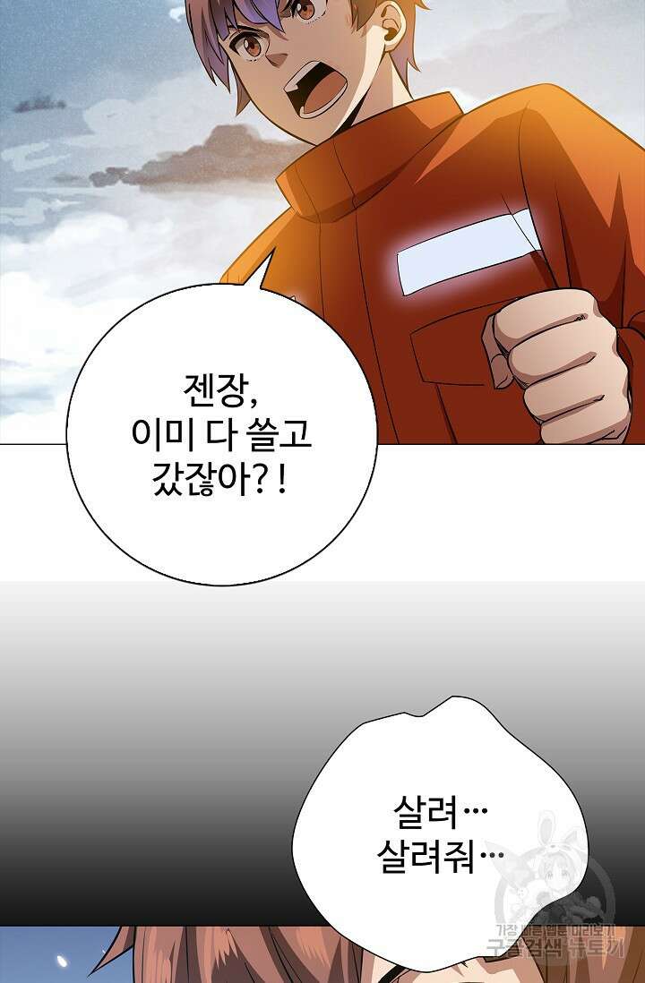 나홀로 무한 전직 2화 21