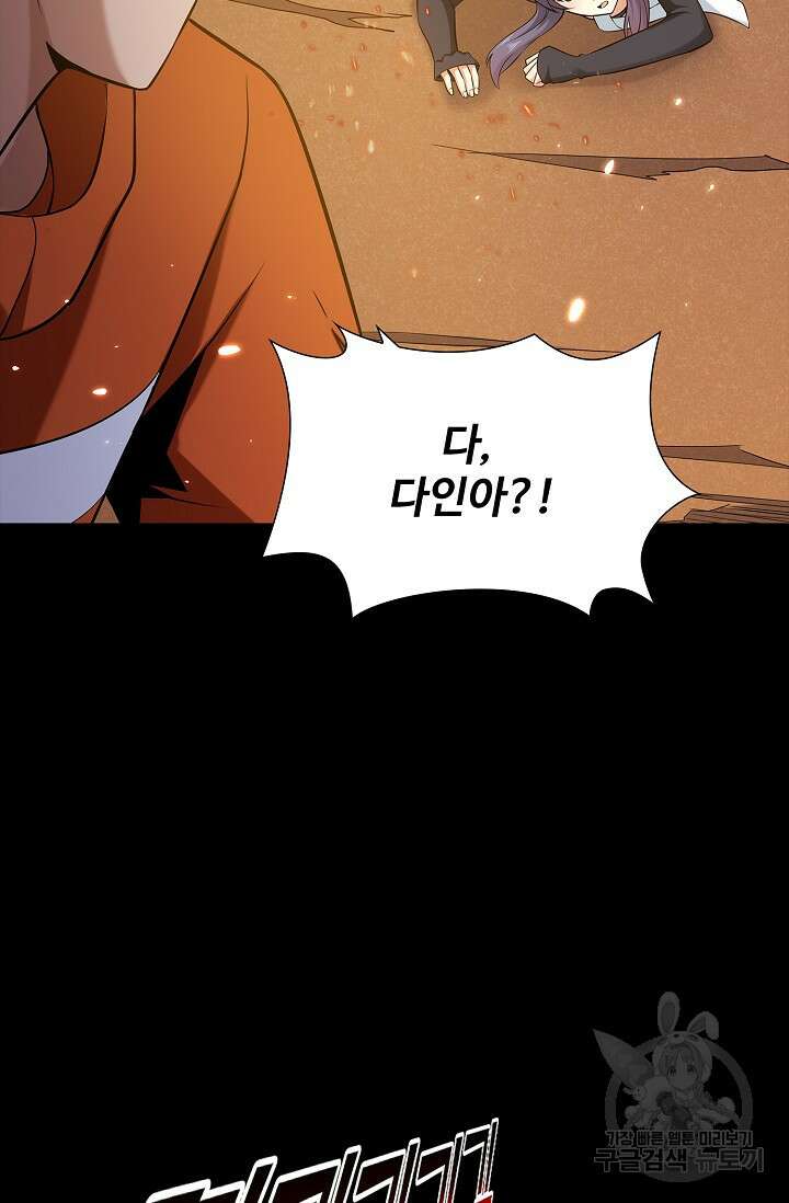나홀로 무한 전직 2화 23