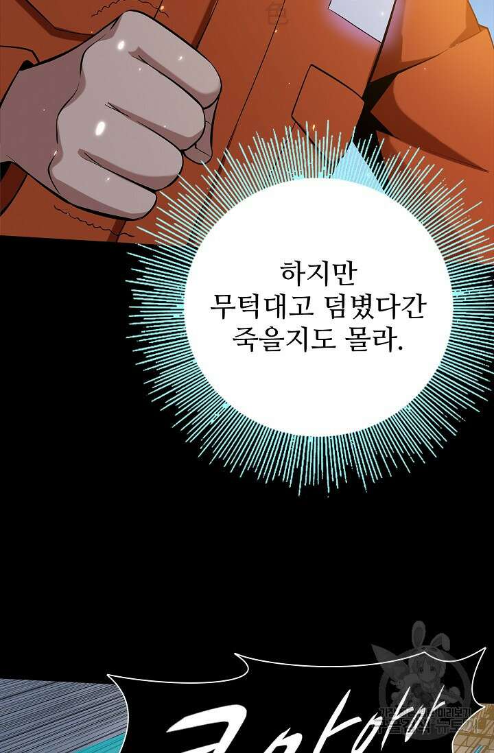 나홀로 무한 전직 2화 27