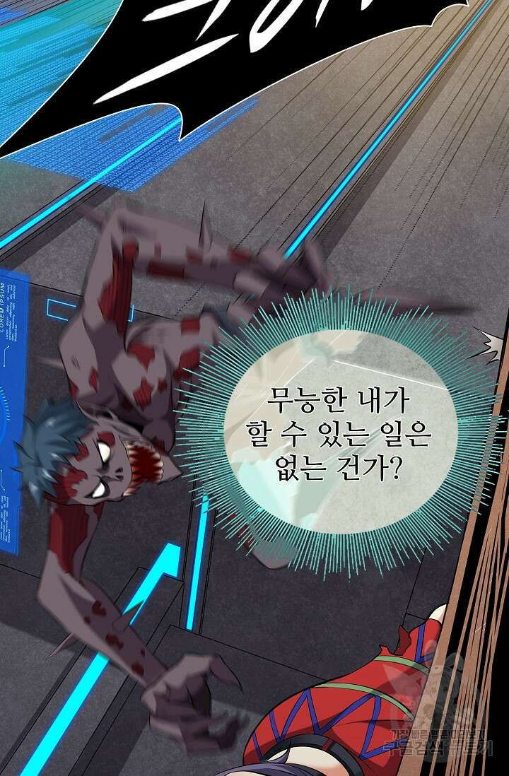 나홀로 무한 전직 2화 28