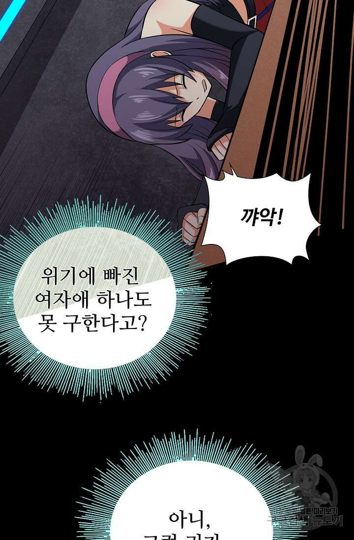 나홀로 무한 전직 2화 29