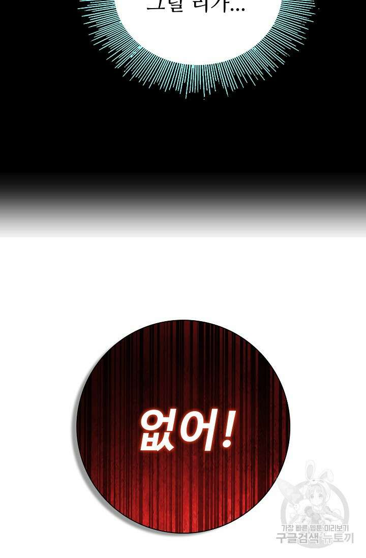 나홀로 무한 전직 2화 30